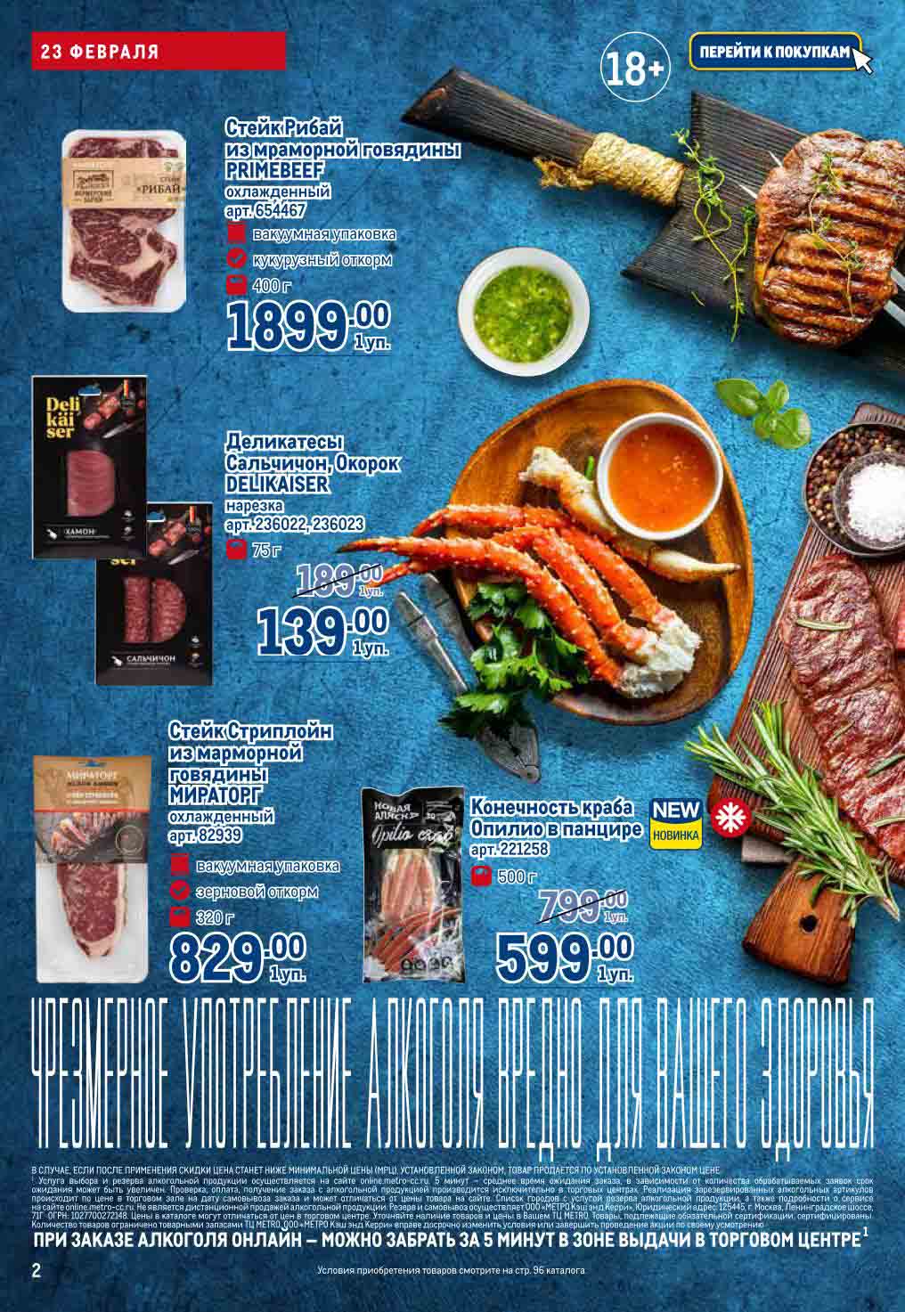 стейки, крабы, нарезка